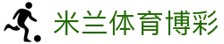 米兰体育博彩 - (中国)湖州米兰体育博彩工程机械公司欢迎您